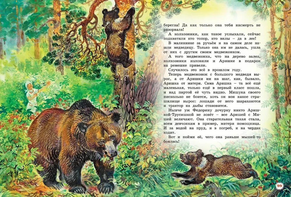 Lielā stāstu grāmata