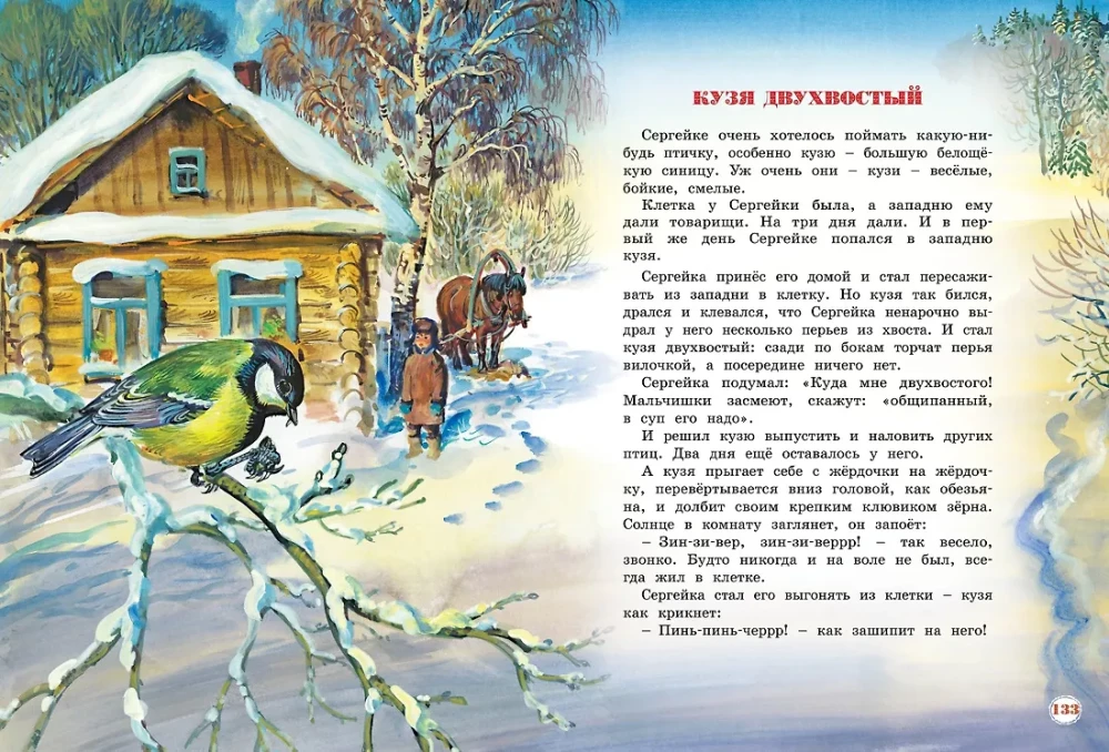 Lielā stāstu grāmata