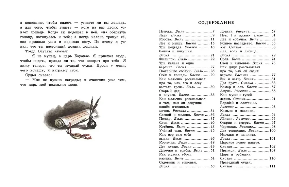 Kā vīrs dalīja gāzes. Stāsti, pasakas, fabulas