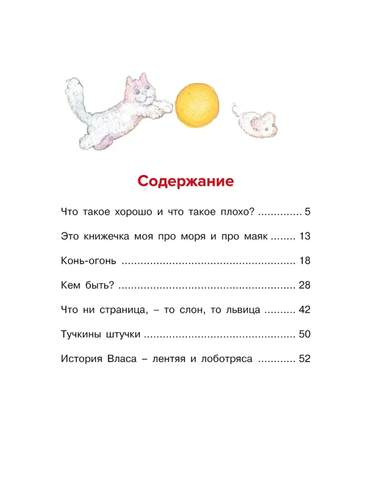 Что такое хорошо и что такое плохо?