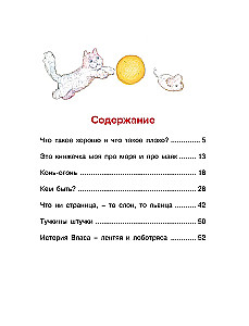 Что такое хорошо и что такое плохо?