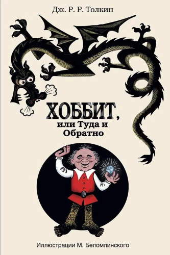 Hobits, vai Turp un Atpakaļ