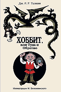 Hobits, vai Turp un Atpakaļ
