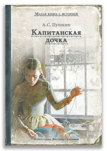 Kapteiņa meita