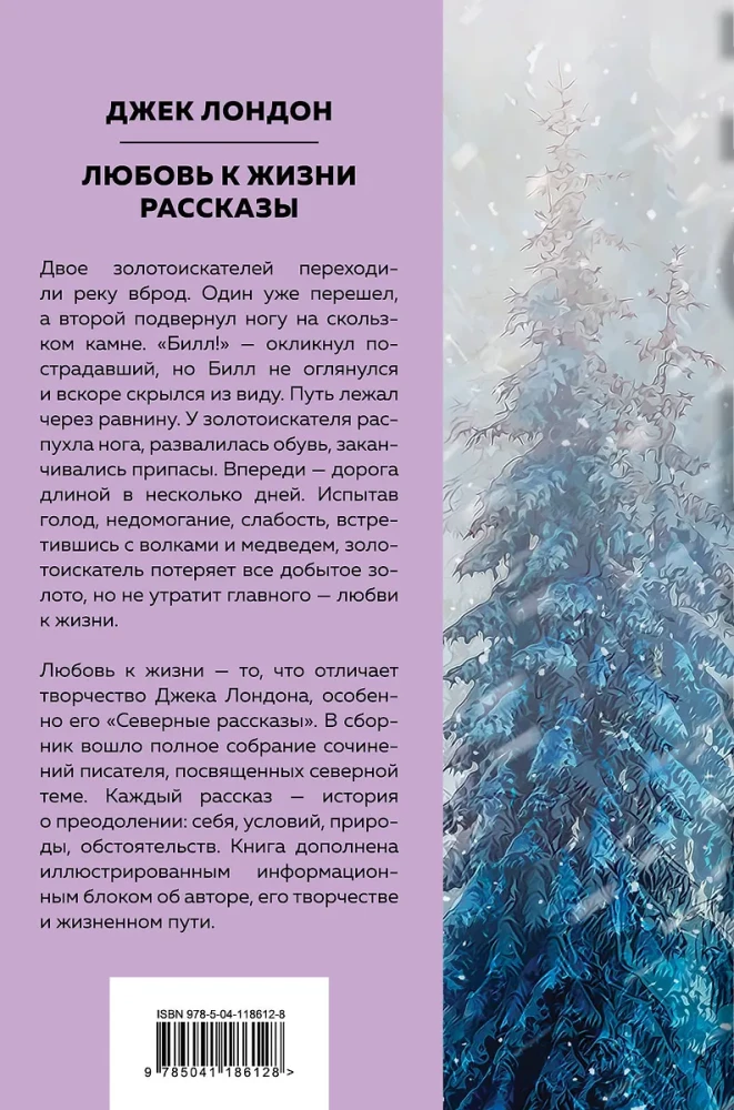 Mīlestība pret dzīvi. Stāsti