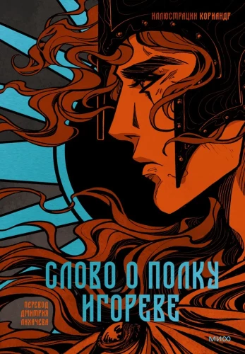 Vārds par Igora pulku