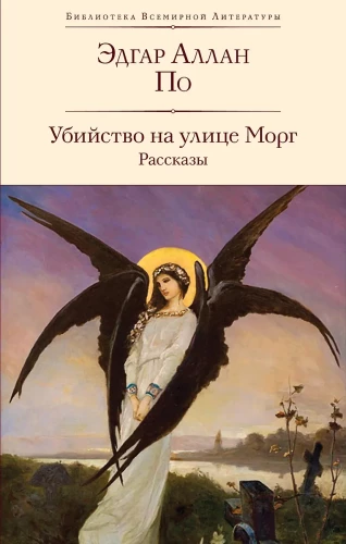 Mārgā slepkavība. Stāsti
