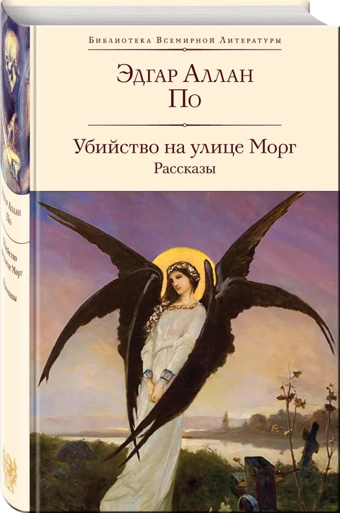 Mārgā slepkavība. Stāsti