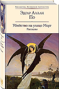 Mārgā slepkavība. Stāsti