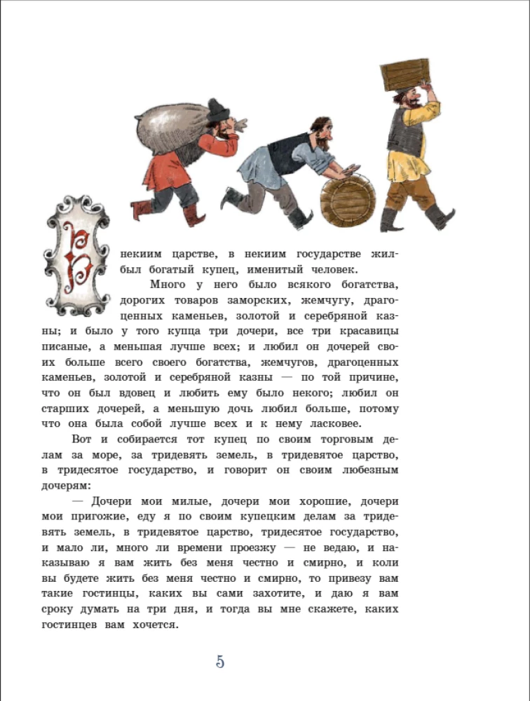 Книга-представление. Аленький цветочек