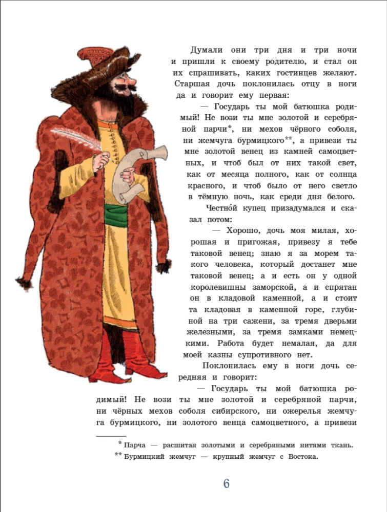Книга-представление. Аленький цветочек