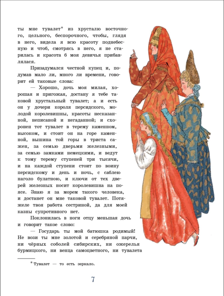 Книга-представление. Аленький цветочек