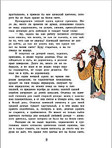 Книга-представление. Аленький цветочек