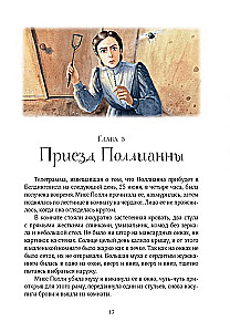 Поллианна