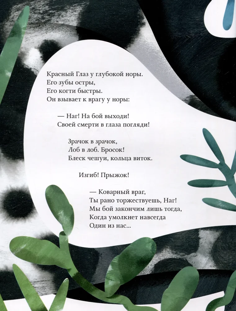 Rikī-Tikī-Tavi