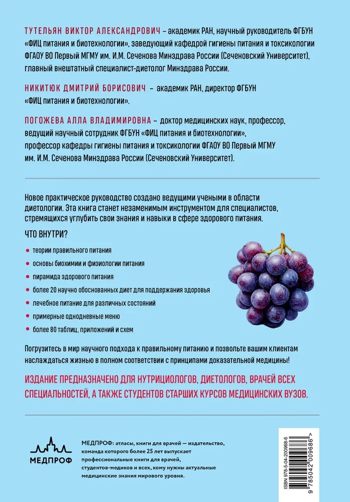 Nutrīcijas zinātne. Pilnīgs ceļvedis praktizējošiem uztura speciālistiem