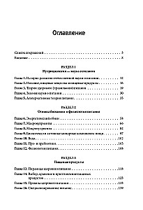 Nutrīcijas zinātne. Pilnīgs ceļvedis praktizējošiem uztura speciālistiem