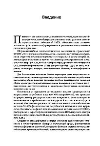 Nutrīcijas zinātne. Pilnīgs ceļvedis praktizējošiem uztura speciālistiem