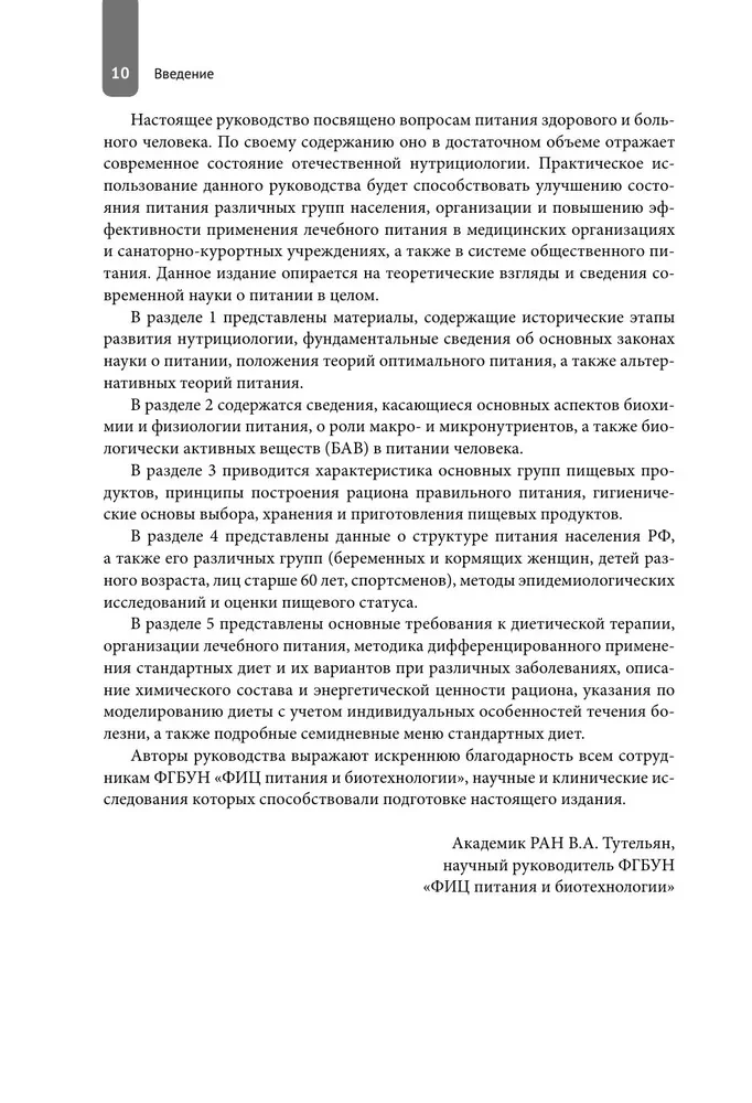 Nutrīcijas zinātne. Pilnīgs ceļvedis praktizējošiem uztura speciālistiem
