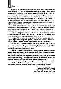 Nutrīcijas zinātne. Pilnīgs ceļvedis praktizējošiem uztura speciālistiem