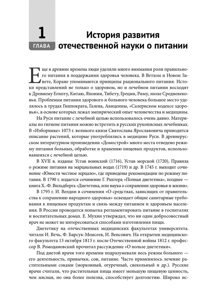 Nutrīcijas zinātne. Pilnīgs ceļvedis praktizējošiem uztura speciālistiem