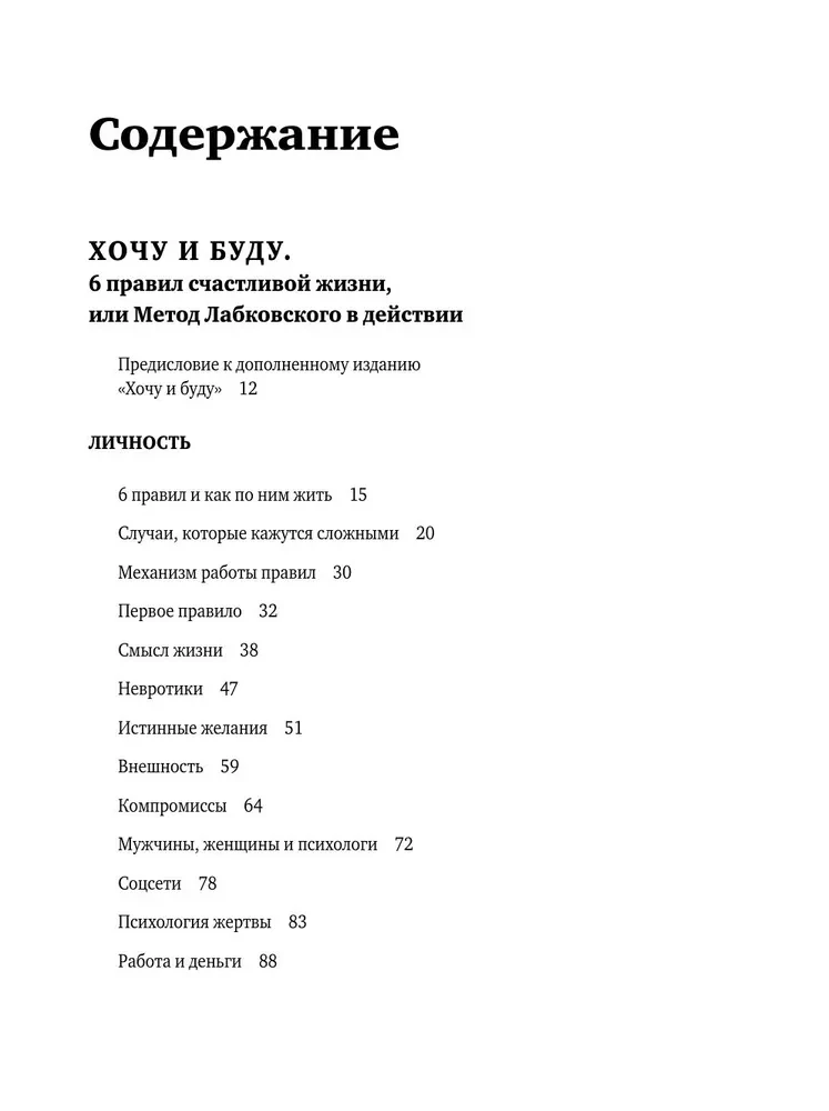 Весь Лабковский в одной книге. Хочу и буду. Люблю и понимаю. Привет из детства