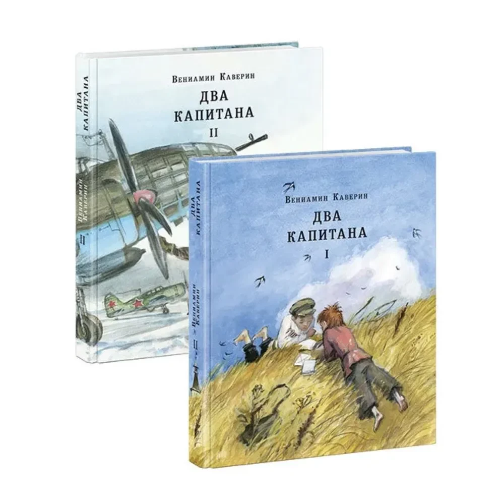 Divi kapteiņi (divos sējumos)
