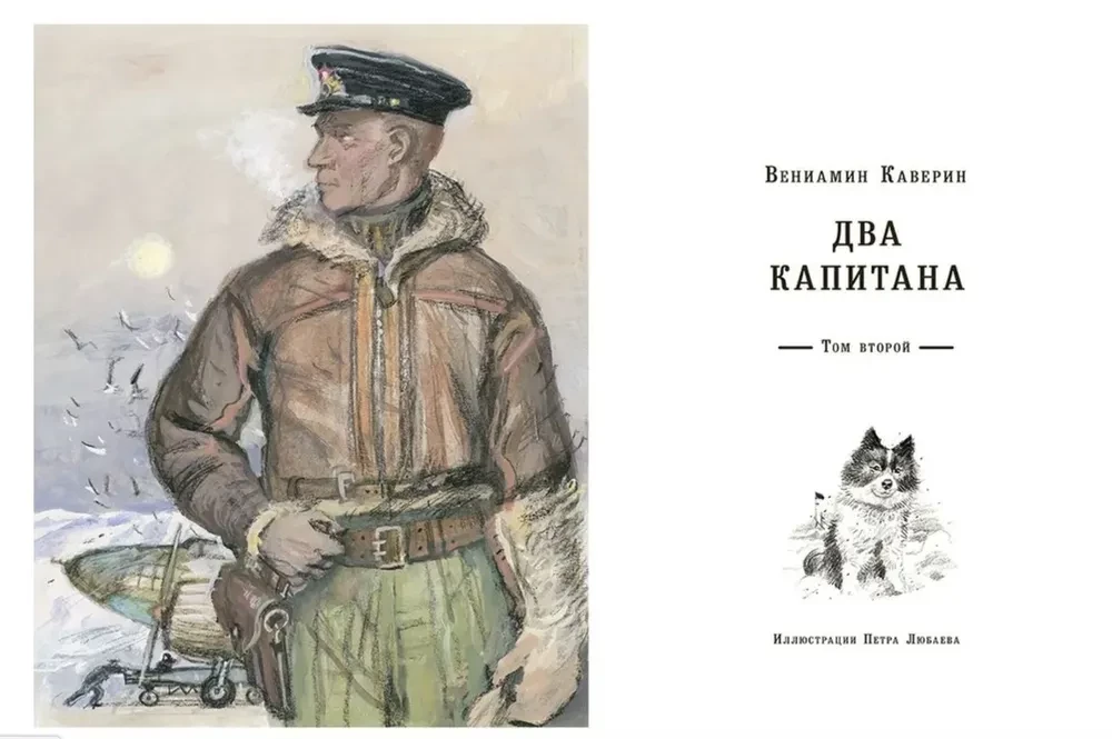 Divi kapteiņi (divos sējumos)