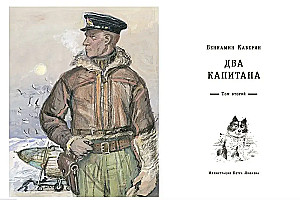 Divi kapteiņi (divos sējumos)