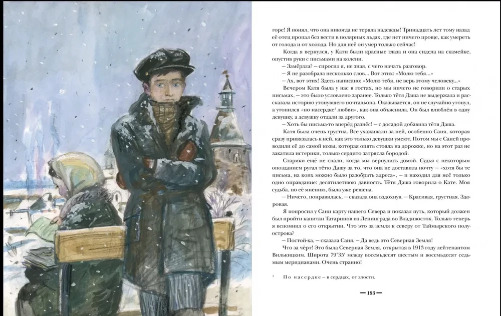 Divi kapteiņi (divos sējumos)