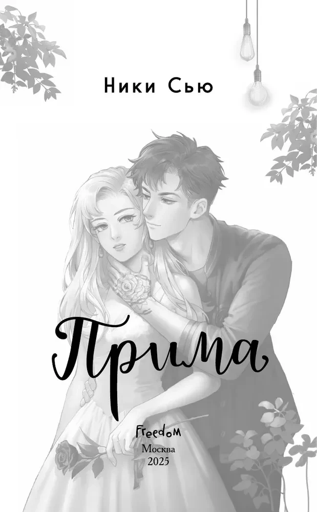 Прима