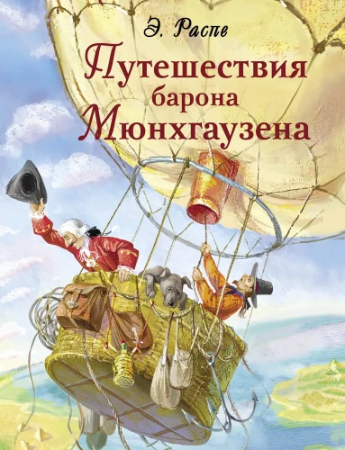 Barona Mjūnhauzena ceļojumi