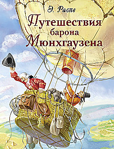 Barona Mjūnhauzena ceļojumi