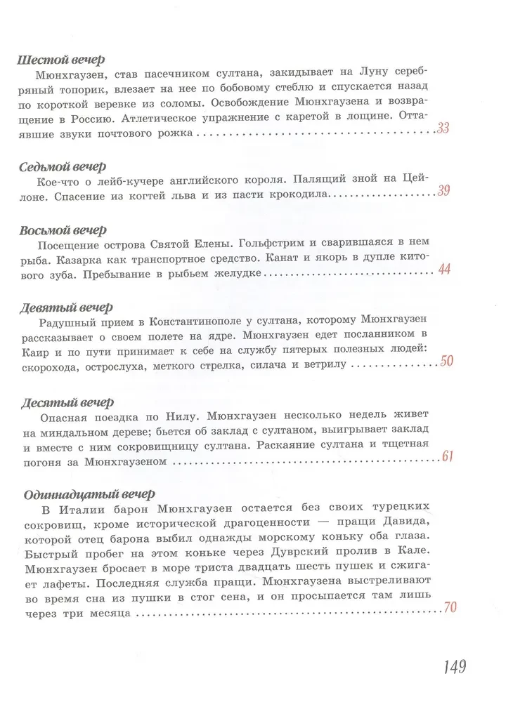 Barona Mjūnhauzena ceļojumi
