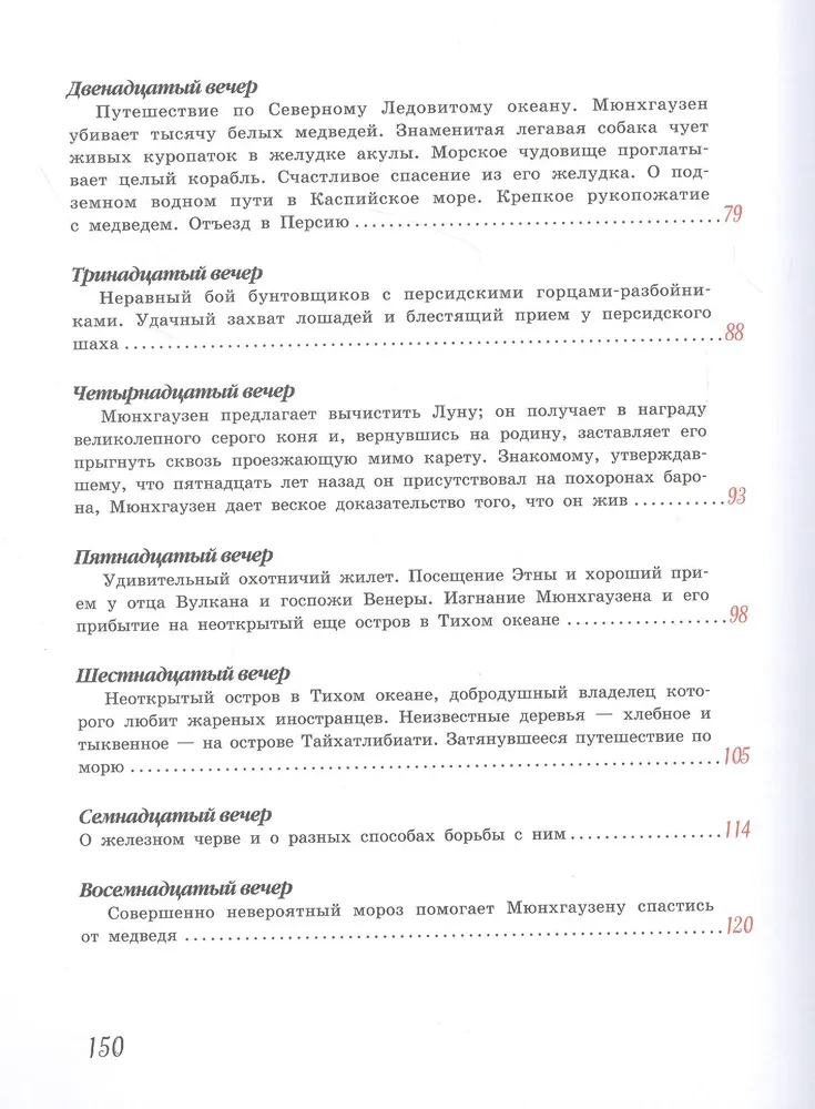 Barona Mjūnhauzena ceļojumi