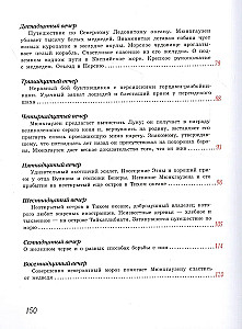Barona Mjūnhauzena ceļojumi