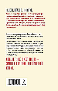 Феррари. В погоне за мечтой. Старт