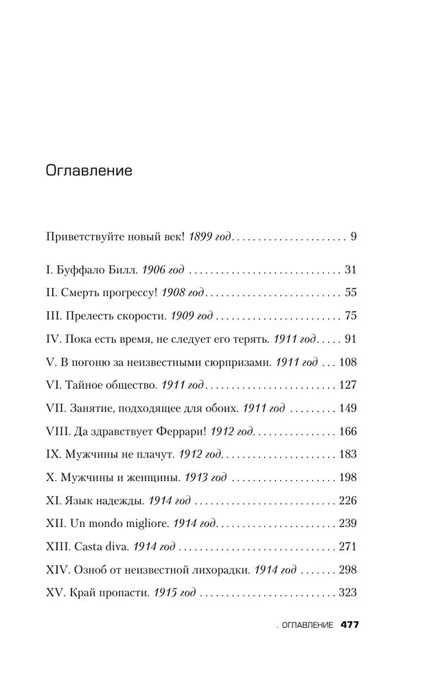 Феррари. В погоне за мечтой. Старт