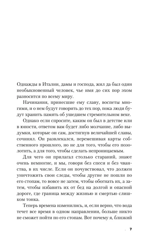 Феррари. В погоне за мечтой. Старт