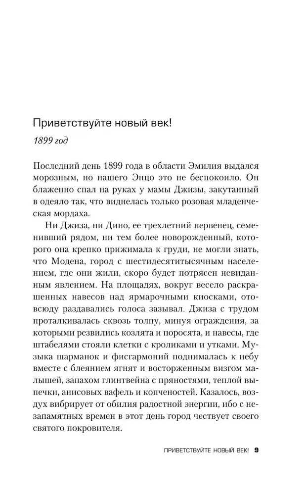 Феррари. В погоне за мечтой. Старт