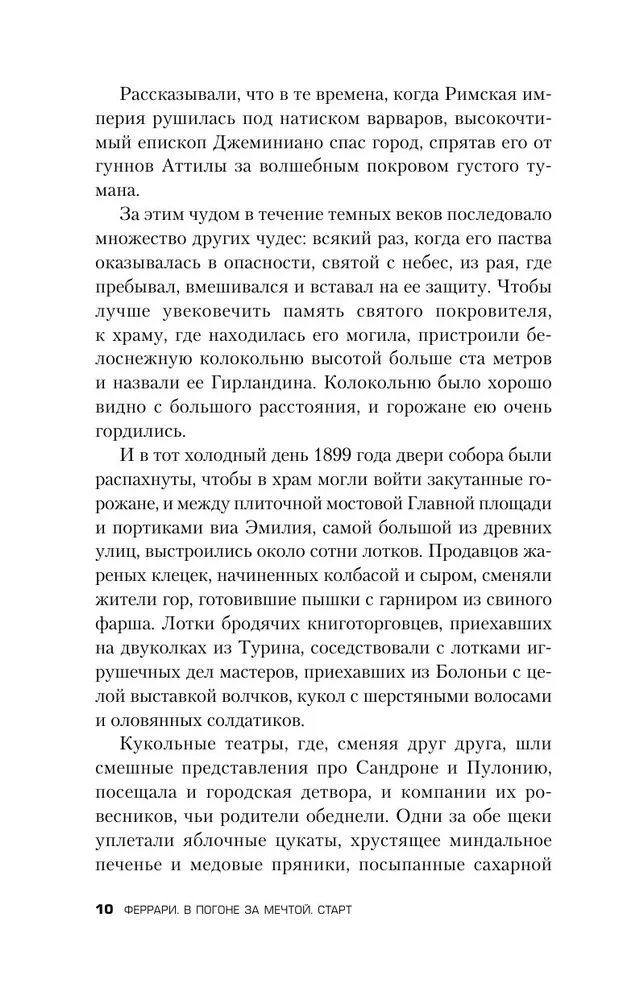 Феррари. В погоне за мечтой. Старт