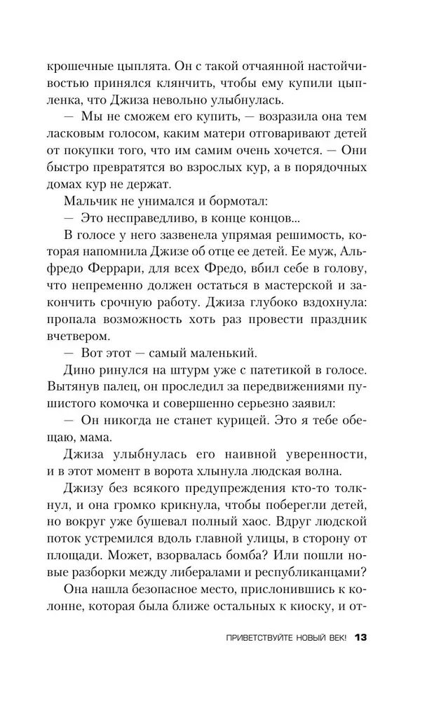 Феррари. В погоне за мечтой. Старт