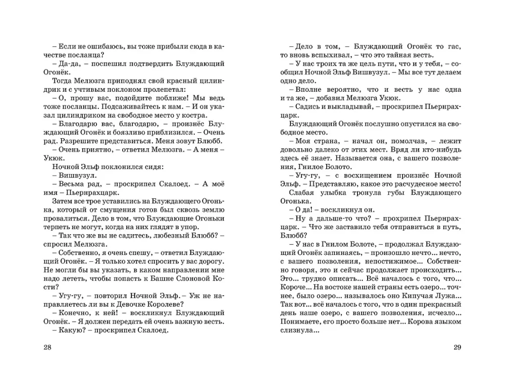 История, конца которой нет конца