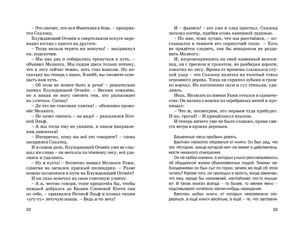 История, конца которой нет конца