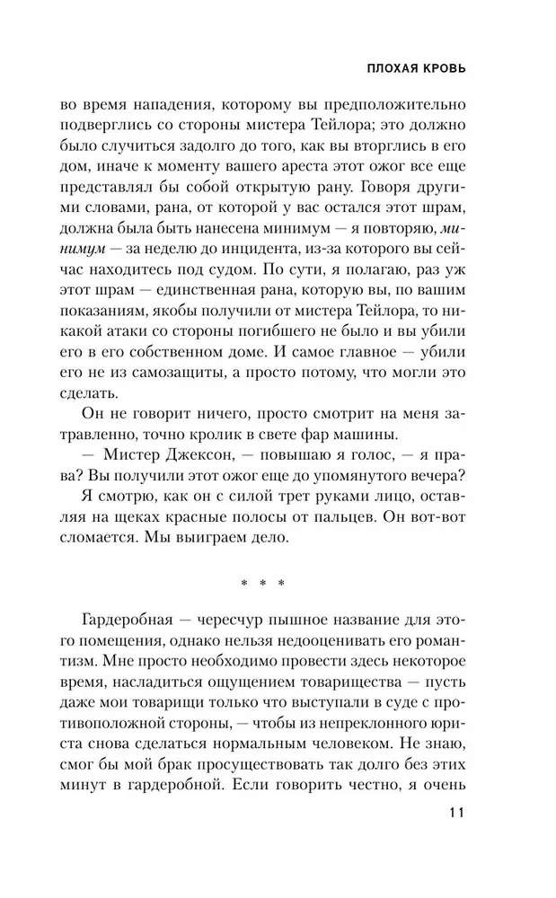 Slikta asins
