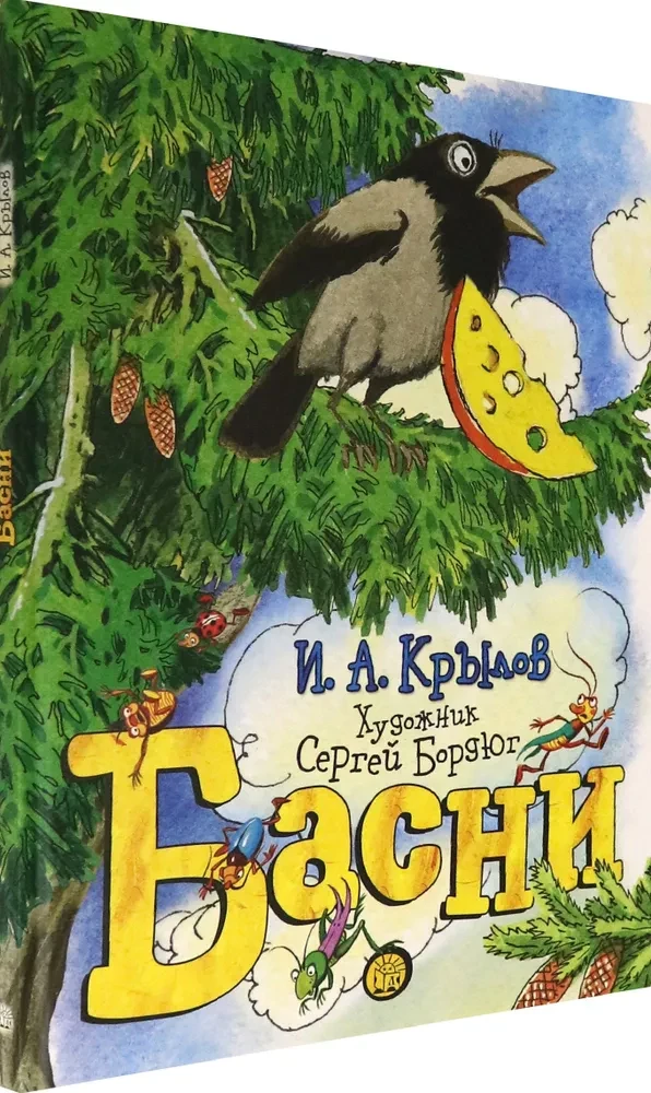 Басни