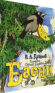 Басни