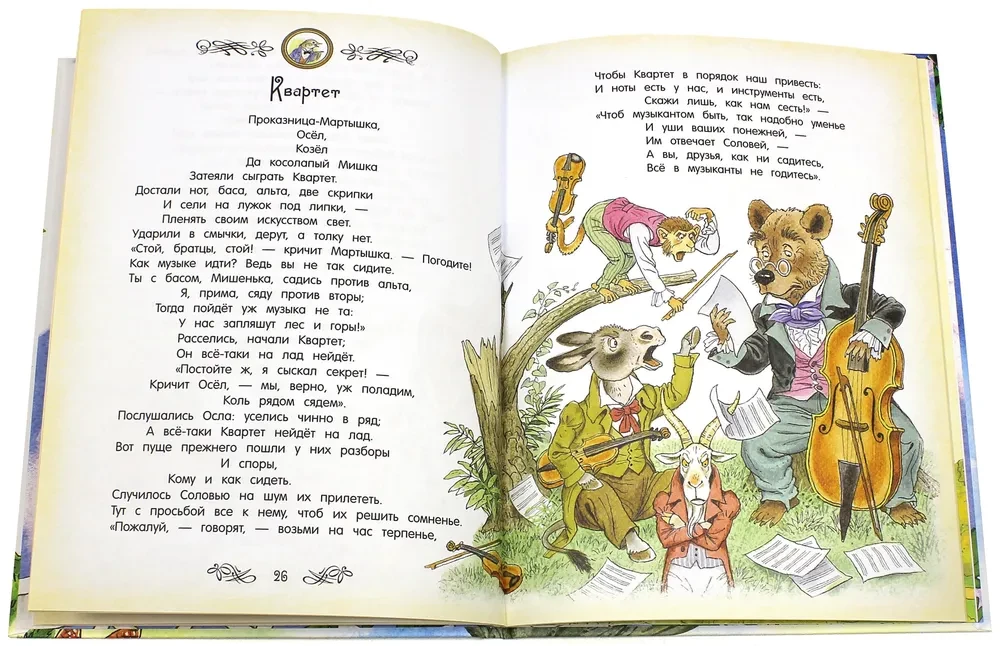 Басни
