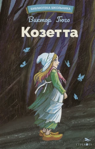 Kozeta