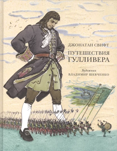 Gulivera ceļojumi
